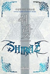 쉬라즈 표지 이미지