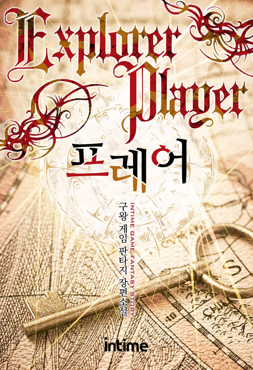 프레어 7권 - 1 (완결)