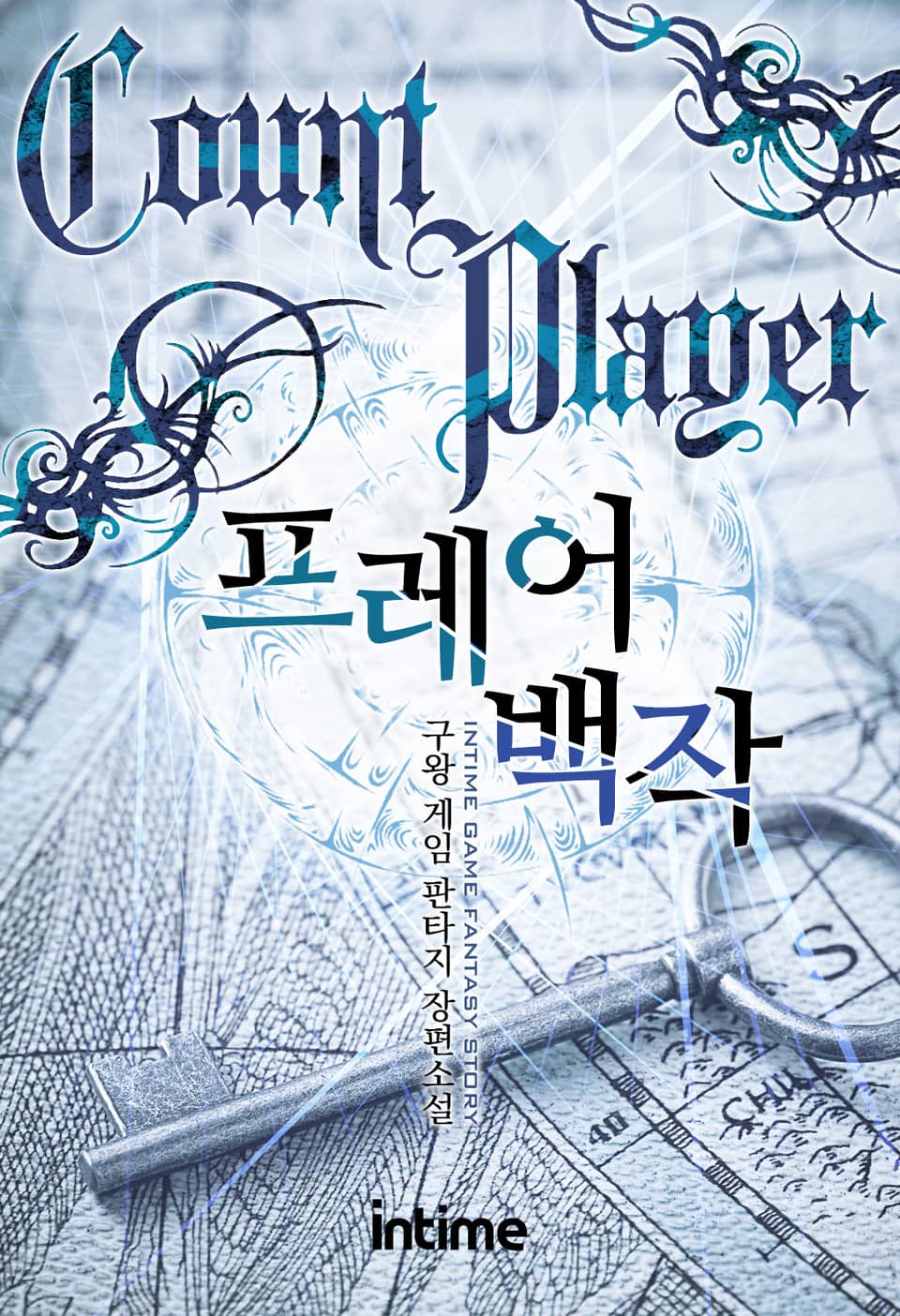 프레어 백작 6권 - 3