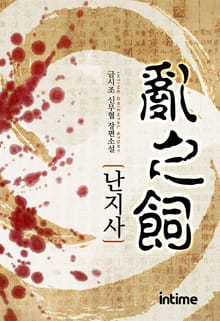 난지사