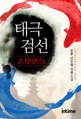 태극검선 표지 이미지