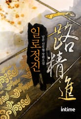 일로정진 표지 이미지