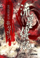 유성전기 표지 이미지