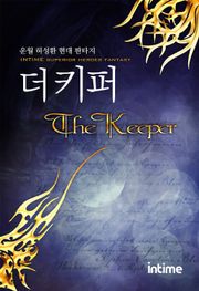 더키퍼