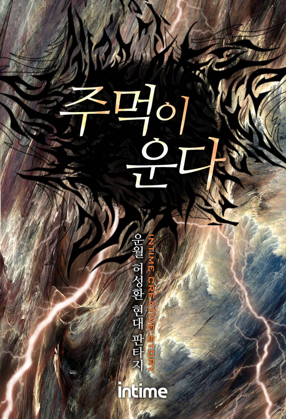 주먹이 운다 1 - 2