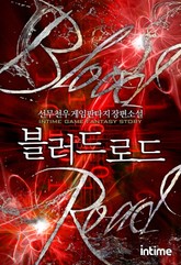 블러드 로드 표지 이미지