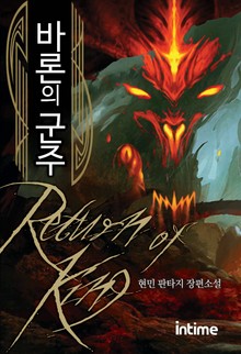 바론의 군주