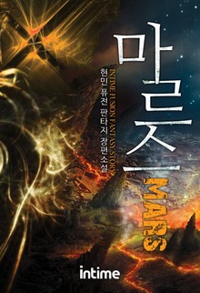 마르스