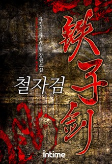 철자검