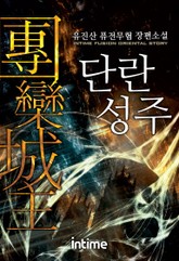 단란성주 표지 이미지