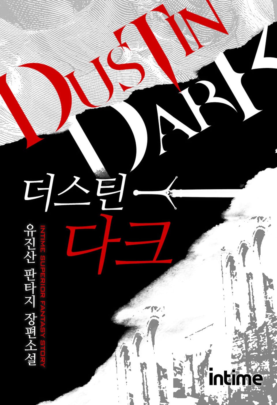 더스틴다크 6 - 1