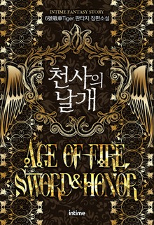 천사의 날개