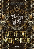 천사의 날개 10화