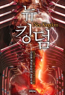 뉴 킹덤