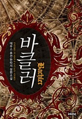 바클러 표지 이미지