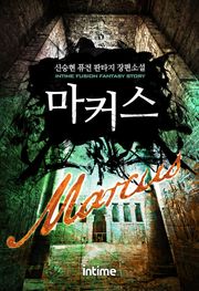 마커스