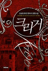 크리거 표지 이미지