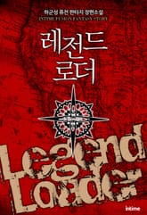 레전드로더 표지 이미지