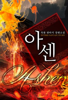 아센