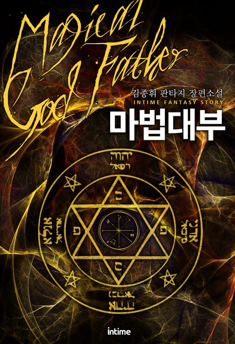 마법대부
