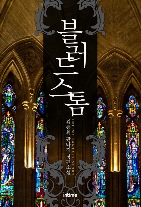 블러드스톰