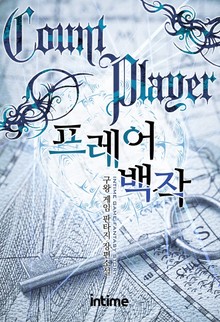 프레어 백작