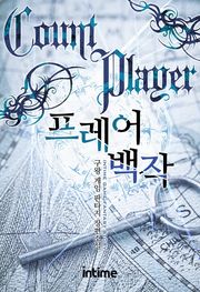 프레어 백작