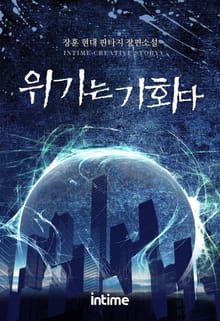 위기는 기회다