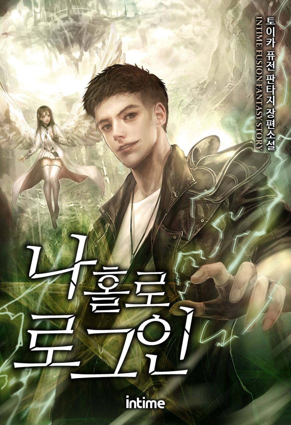 나 홀로 로그인 7권