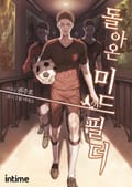 돌아온 미드필더 7화