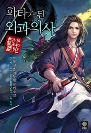 무협 소설 무료 - 리디