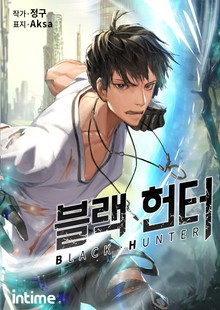 블랙 헌터