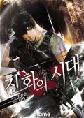 진화의 시대 9화