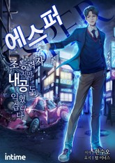 에스퍼 표지 이미지