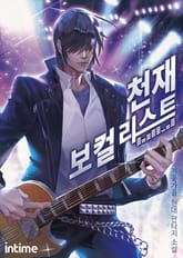 천재 보컬리스트 표지 이미지