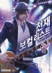 천재 보컬리스트