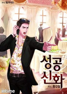 성공신화