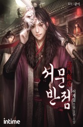 서문반점 표지 이미지