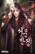 서문반점 4화