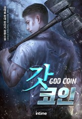 갓코인 표지 이미지