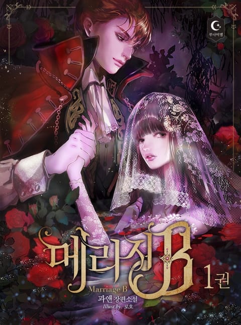 Marriage B 메리지 B Novel Updates Forum