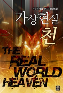 가상현실 천