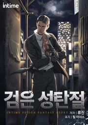 검은 성탄절