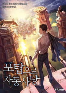 포탑으로 자동 사냥