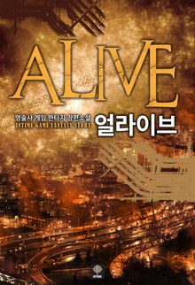 얼라이브