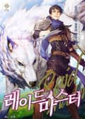 레이드 마스터 21화