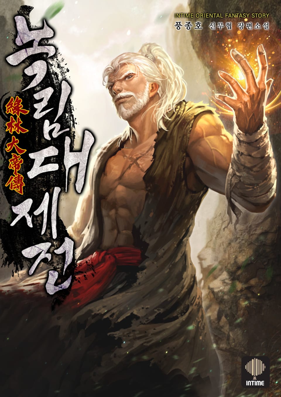 녹림대제전 6권