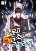 명문고 EX급 조연의 리플레이 43화 : 12지 동맹 회담 (1)