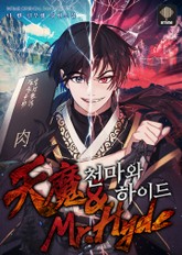 천마와 하이드 표지 이미지