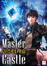 마스터 캐슬 표지 이미지